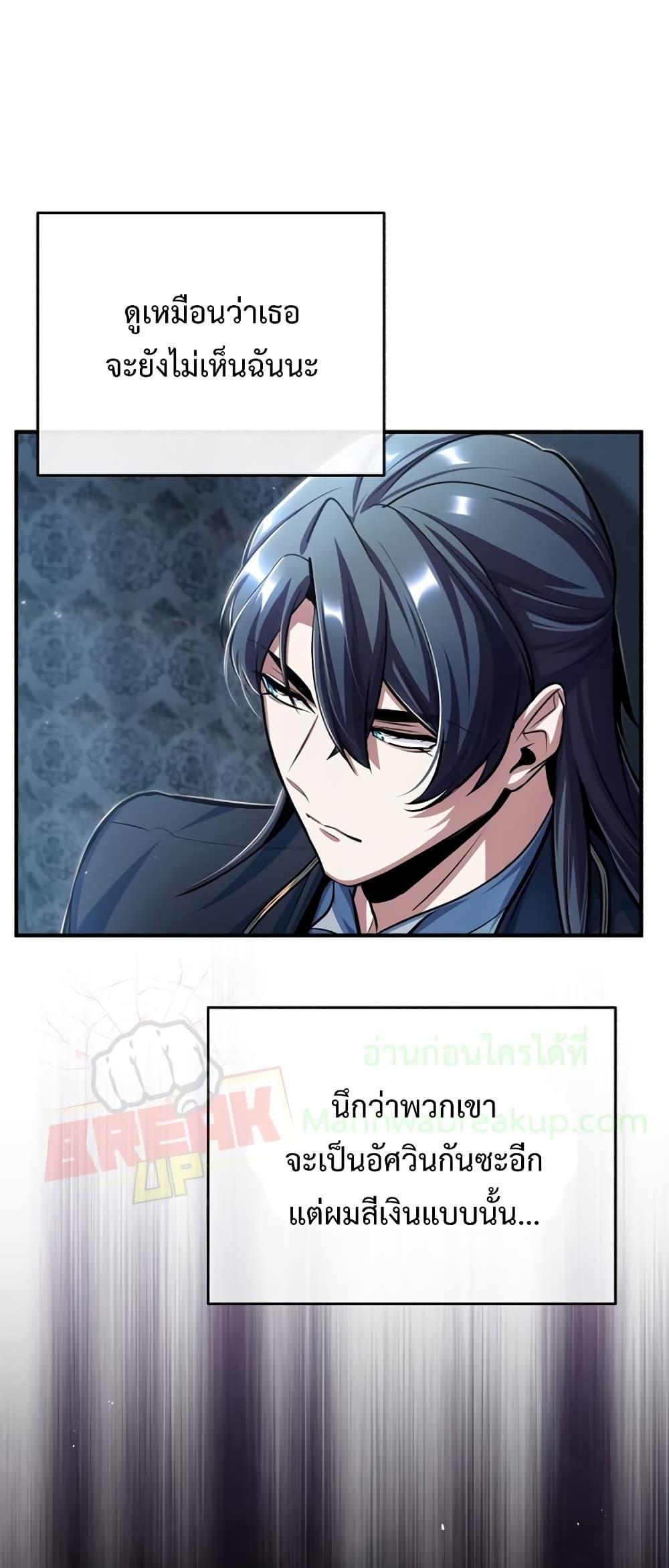 Academy’s Undercover Professor ตอนที่ 37 26