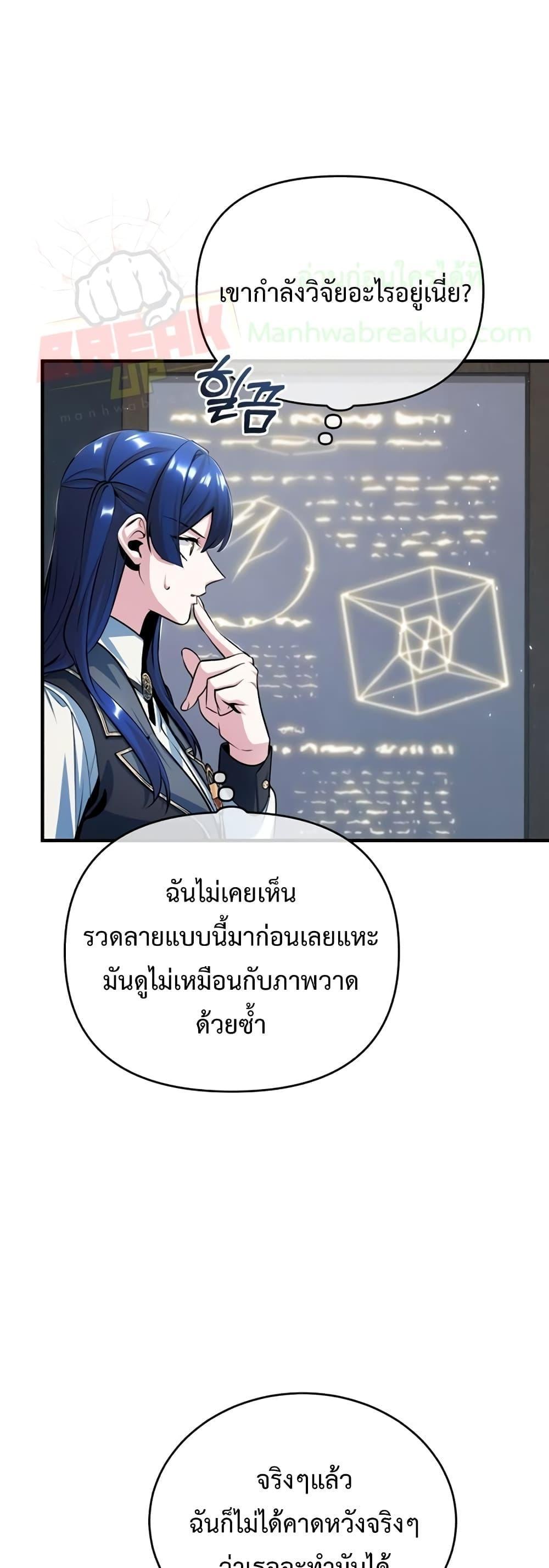 Academy’s Undercover Professor ตอนที่ 34 26