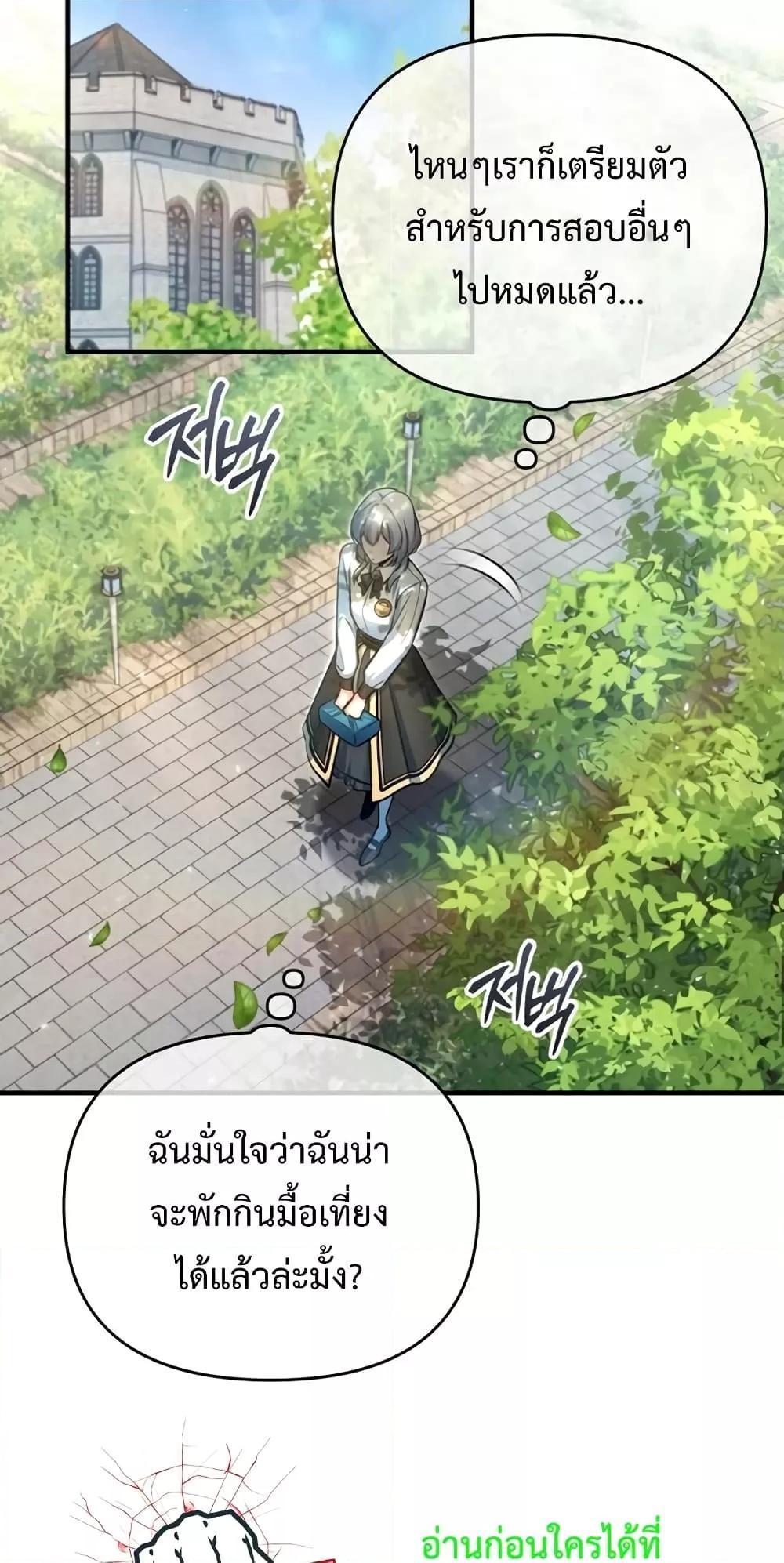 Academy’s Undercover Professor ตอนที่ 39 2