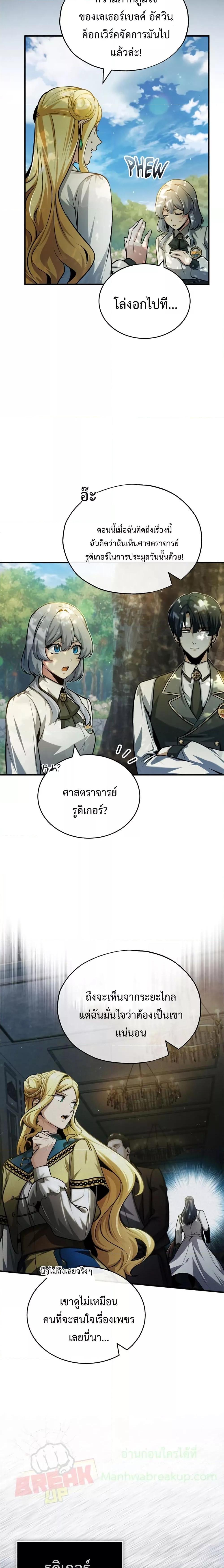 Academy’s Undercover Professor ตอนที่ 56 26