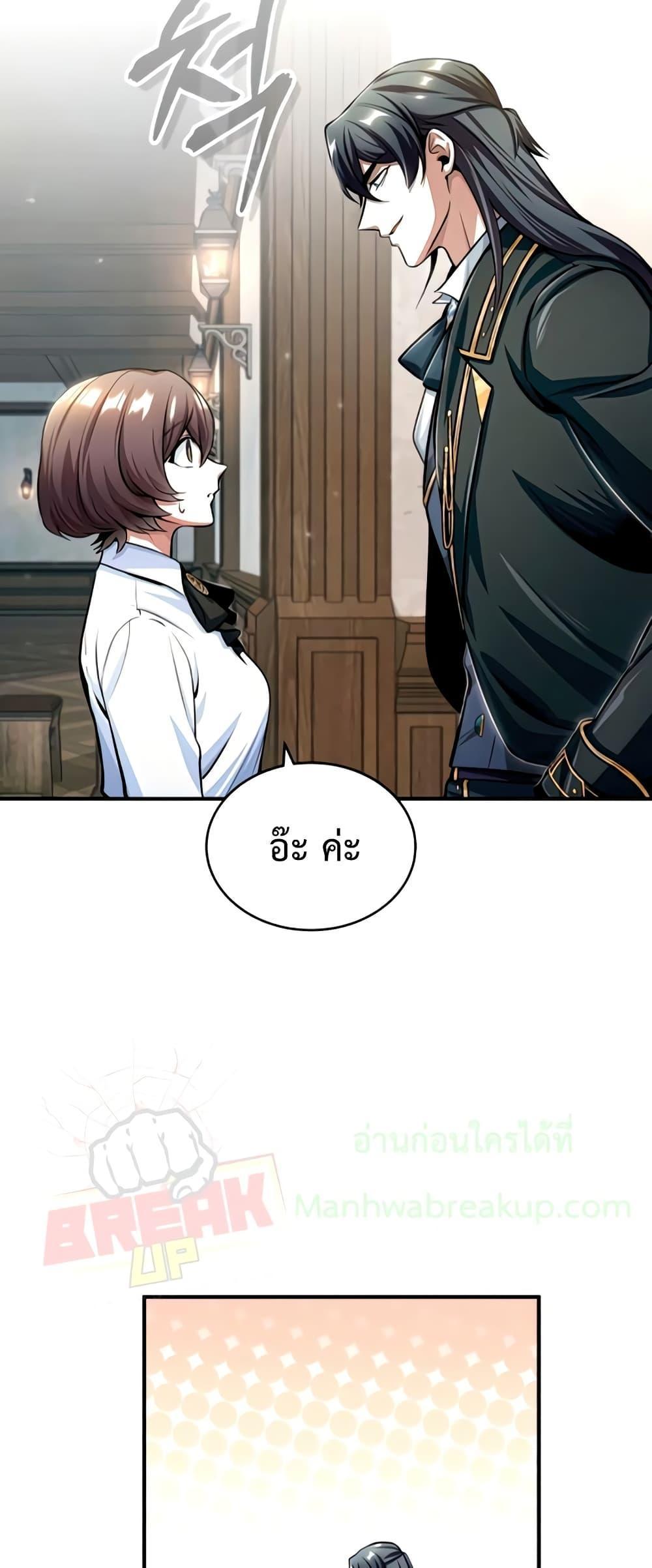 Academy’s Undercover Professor ตอนที่ 29 26