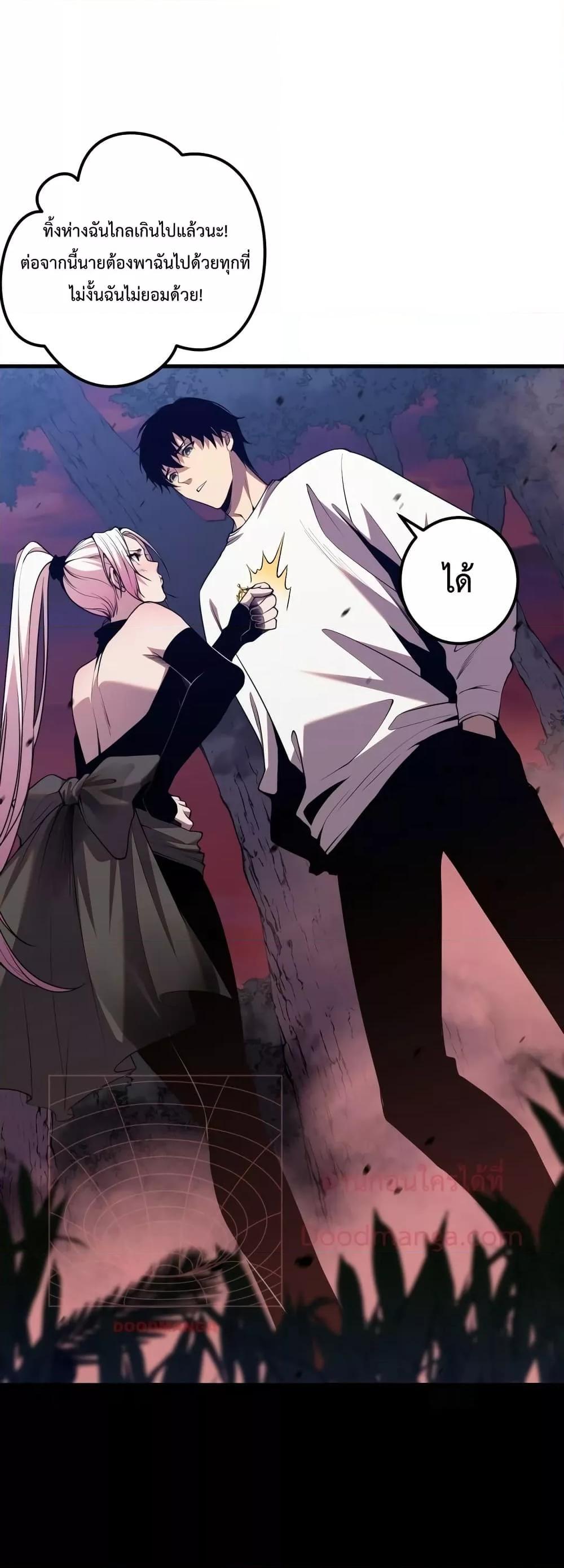 Demonic Evolution ตอนที่ 39 26
