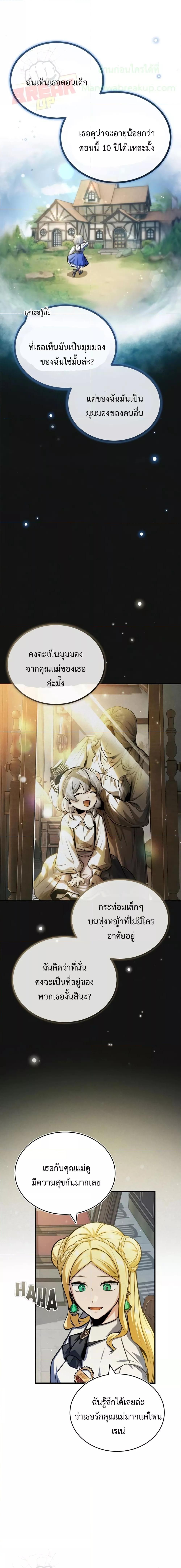 Academy’s Undercover Professor ตอนที่ 59 26