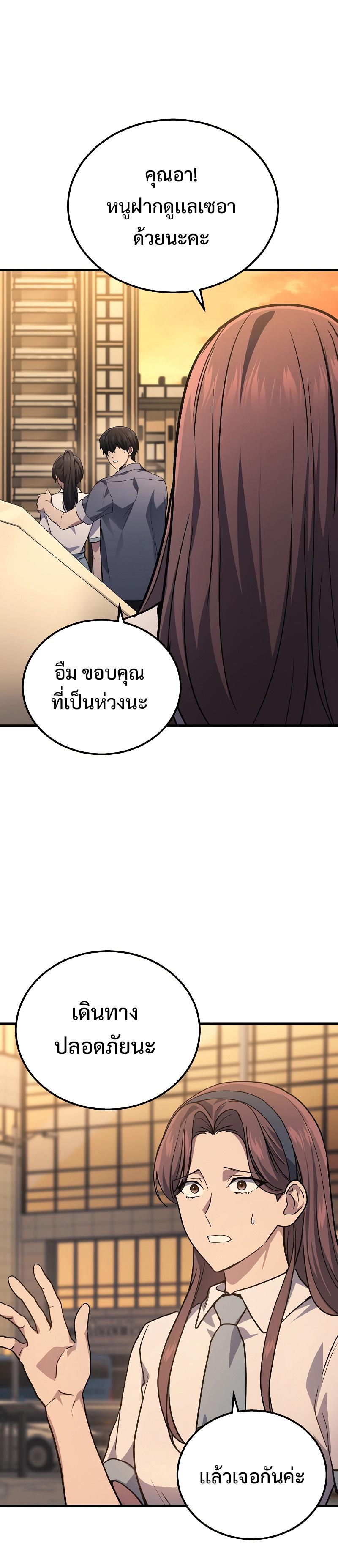 Martial God Regressed to Level 2 ตอนที่ 37 27