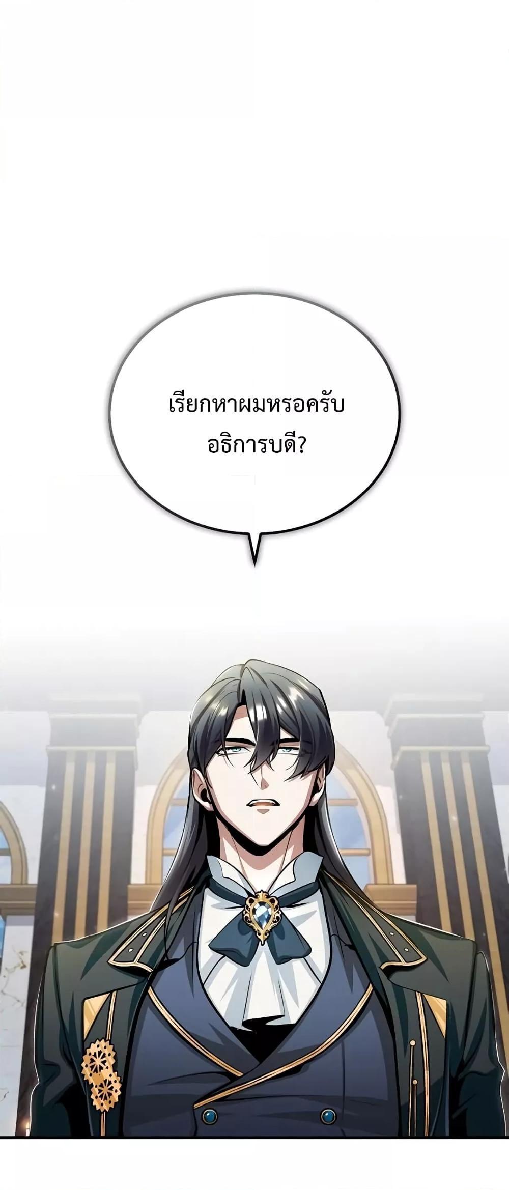 Academy’s Undercover Professor ตอนที่ 30 27