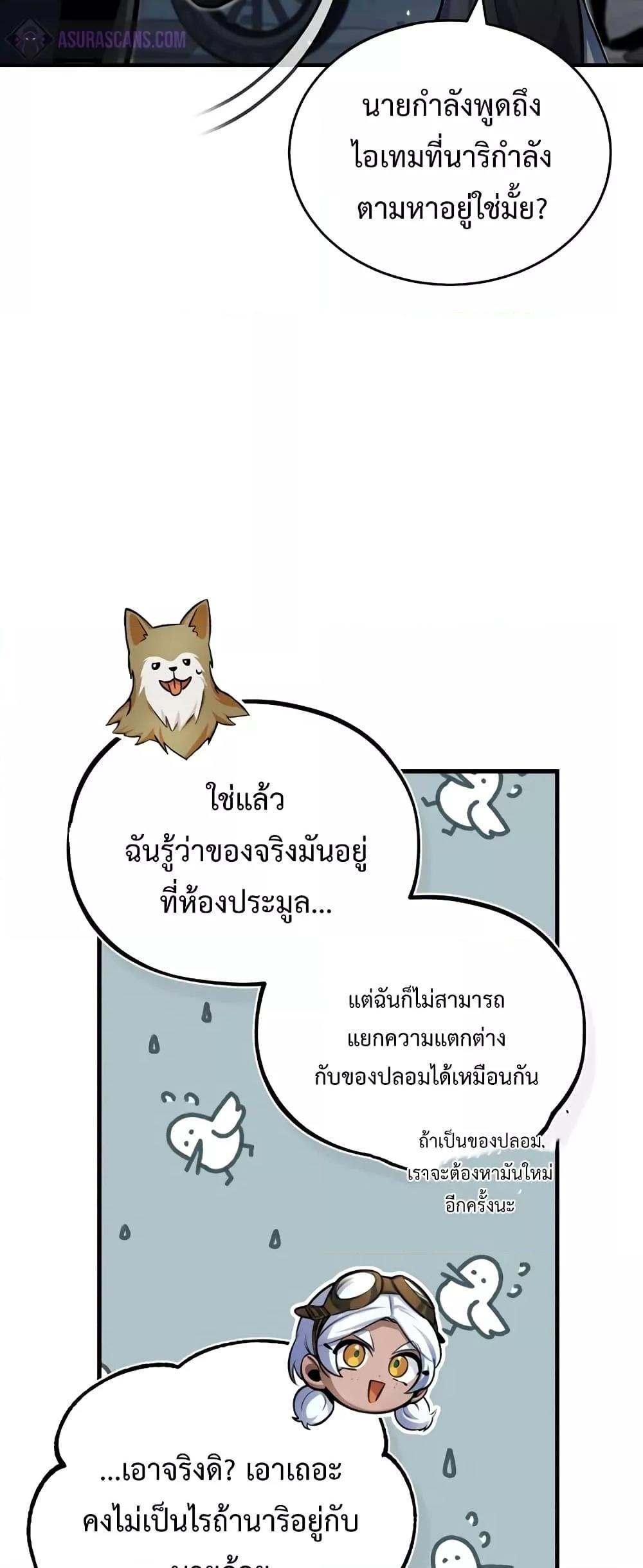 Academy’s Undercover Professor ตอนที่ 49 27