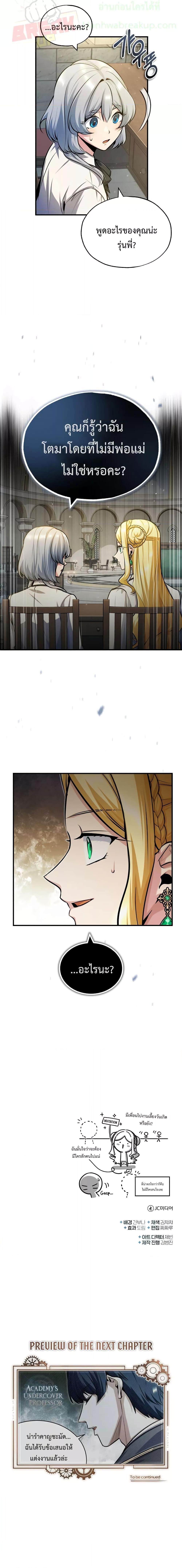 Academy’s Undercover Professor ตอนที่ 57 27