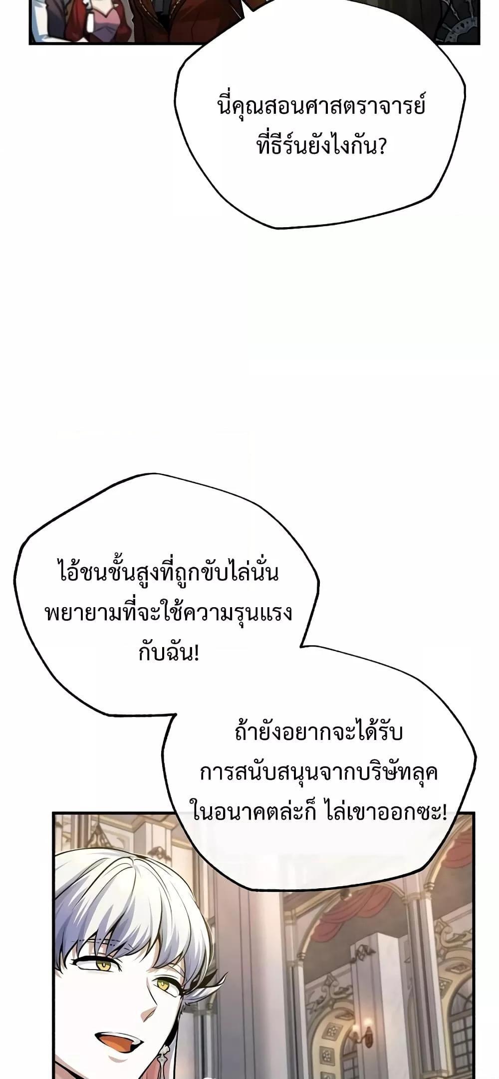 Academy’s Undercover Professor ตอนที่ 41 27