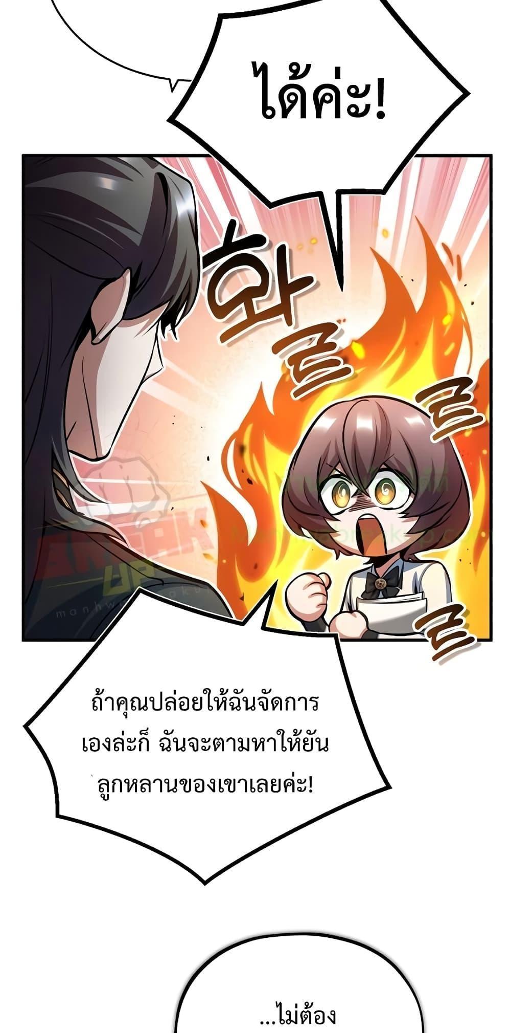 Academy’s Undercover Professor ตอนที่ 45 27
