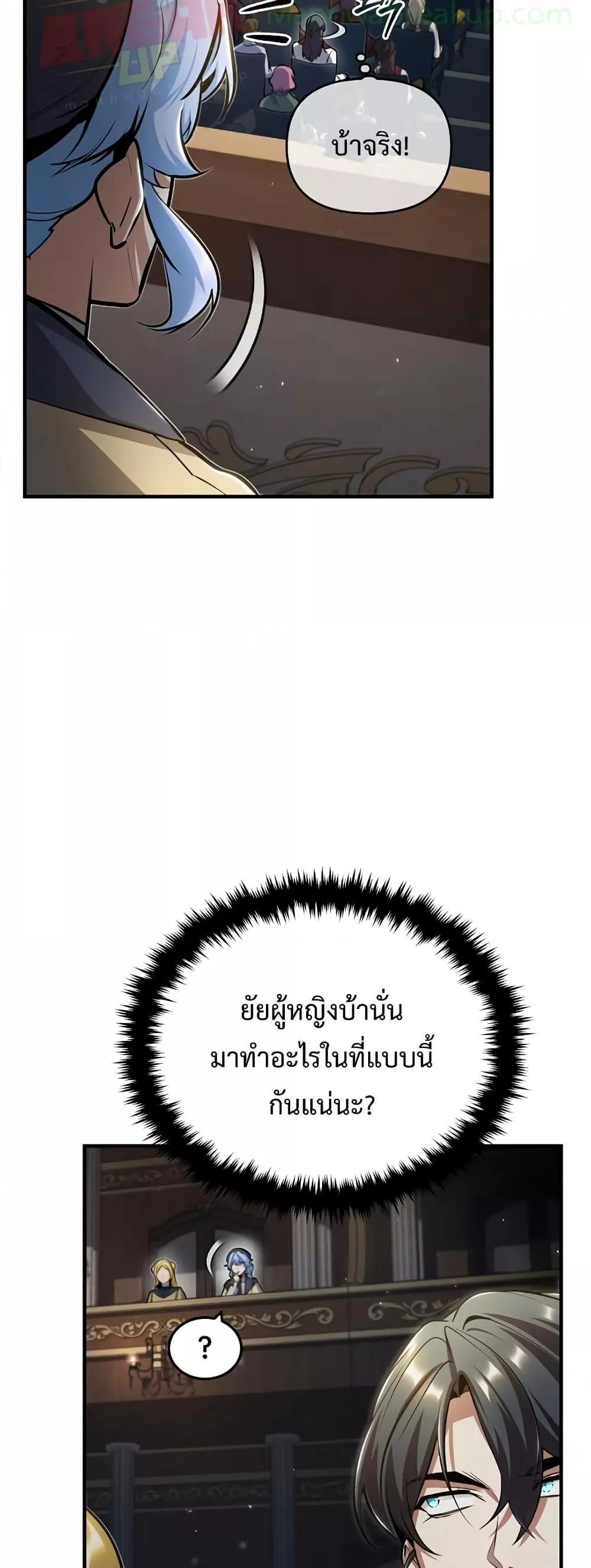 Academy’s Undercover Professor ตอนที่ 48 27