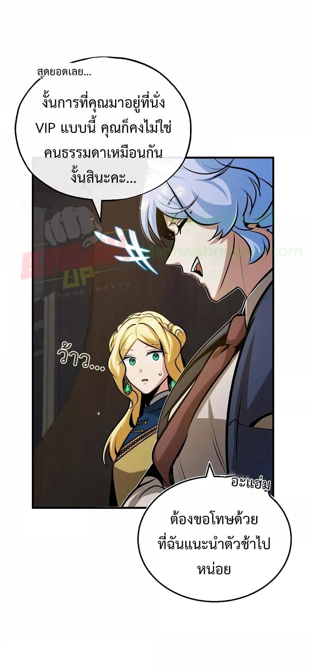 Academy’s Undercover Professor ตอนที่ 47 27