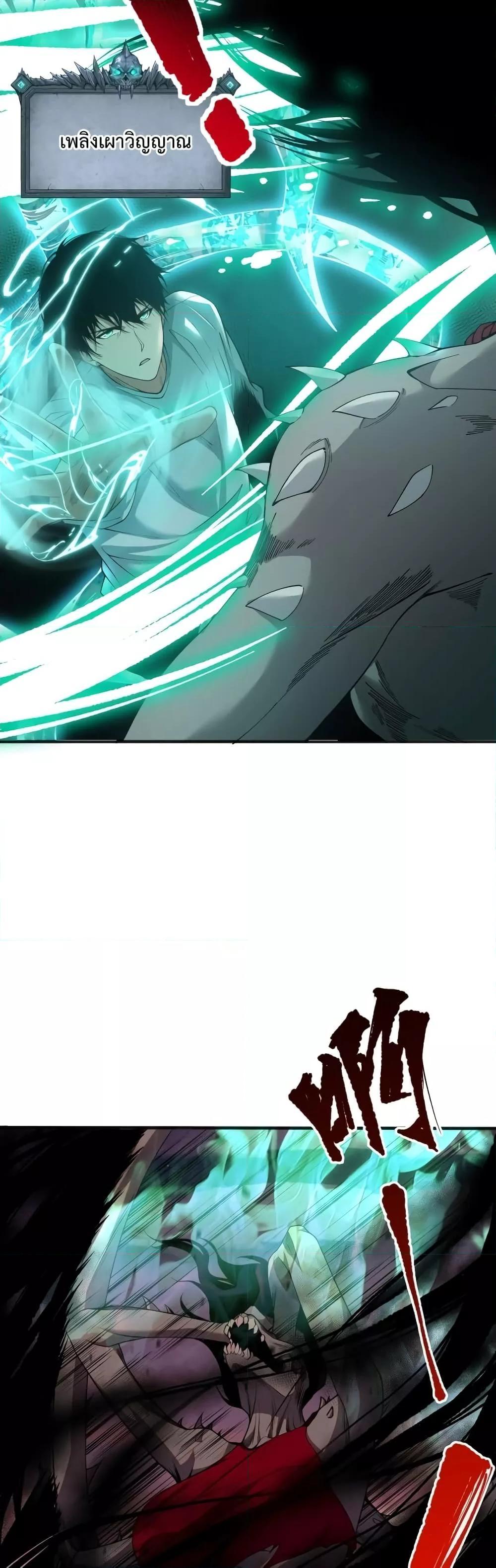Demonic Evolution ตอนที่ 40 27