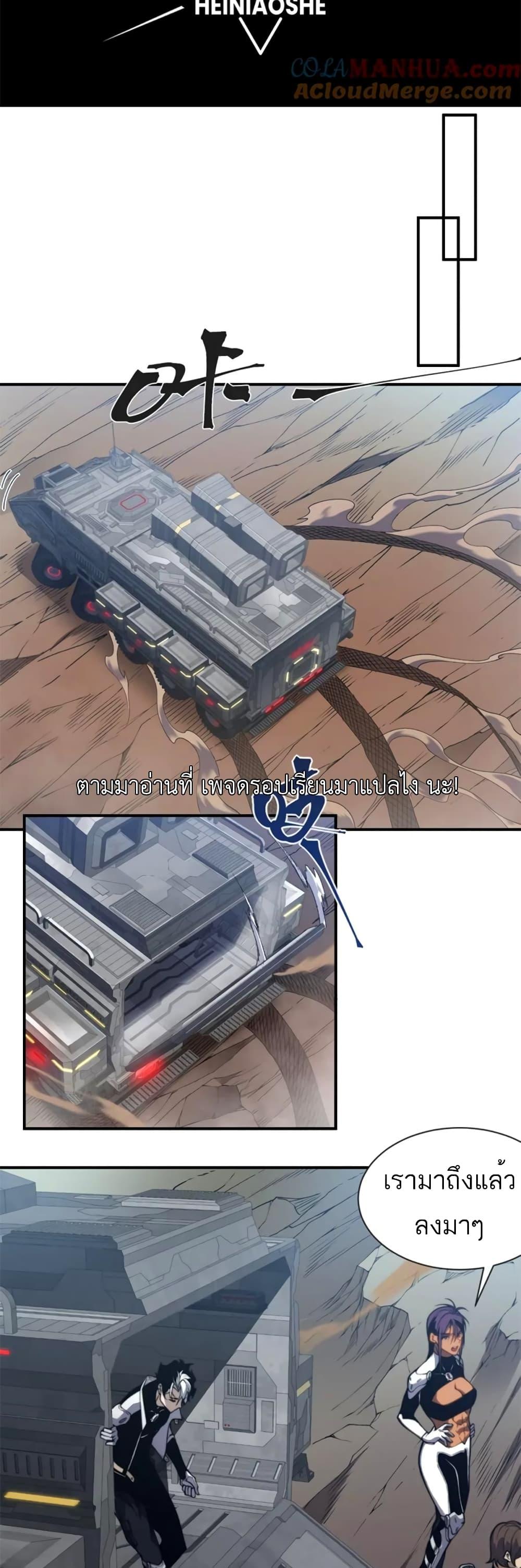 Demonic Evolution ตอนที่ 38 2
