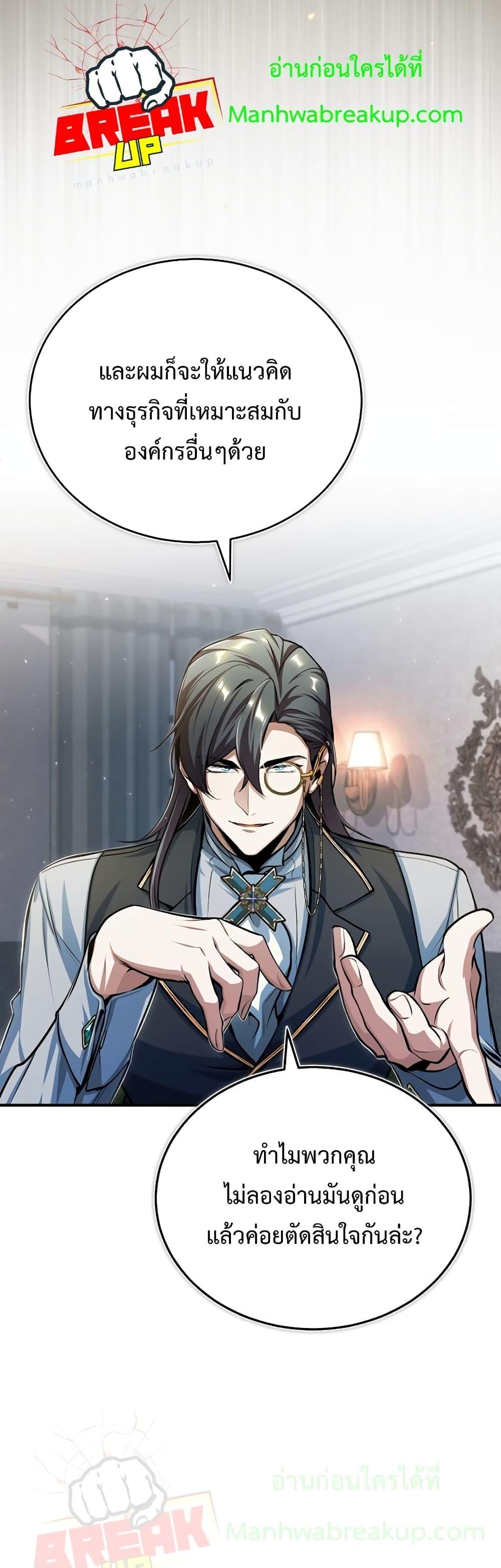 Academy’s Undercover Professor ตอนที่ 35 27