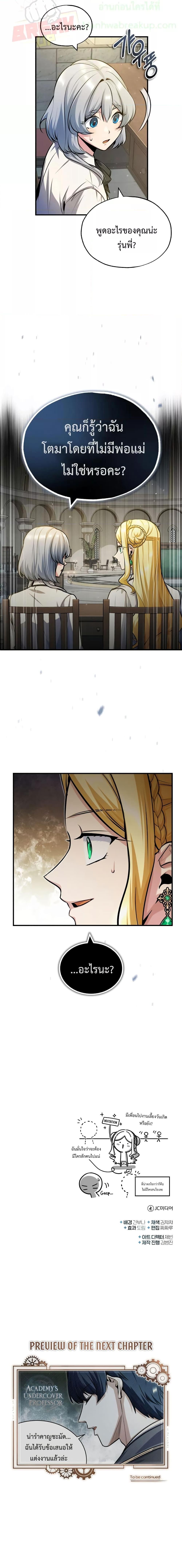 Academy’s Undercover Professor ตอนที่ 59 27