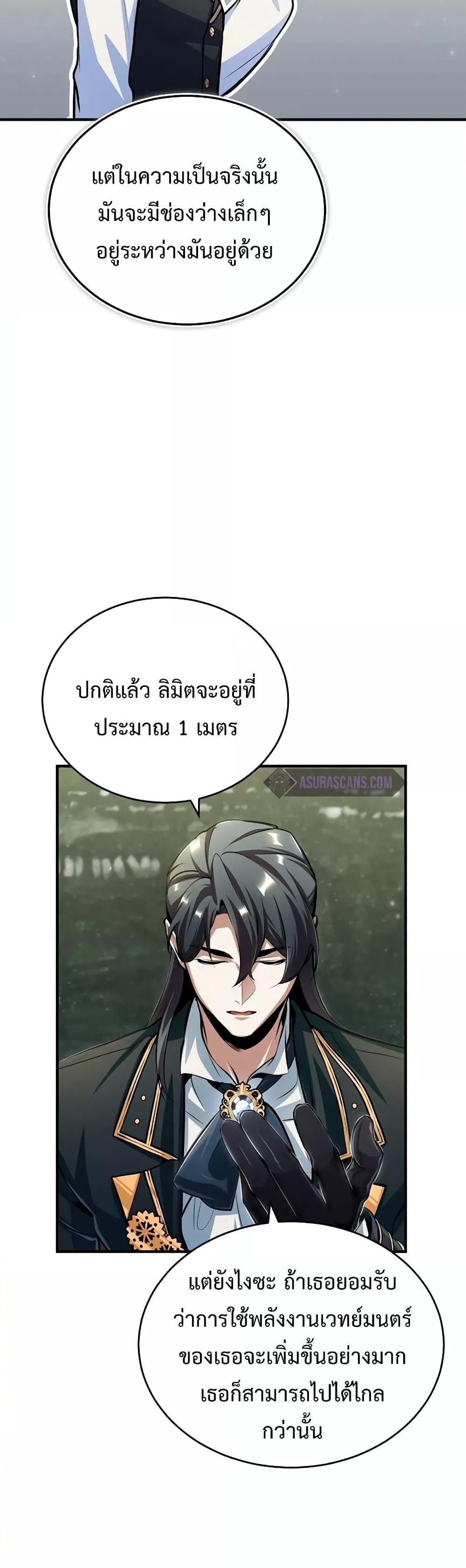 Academy’s Undercover Professor ตอนที่ 31 27