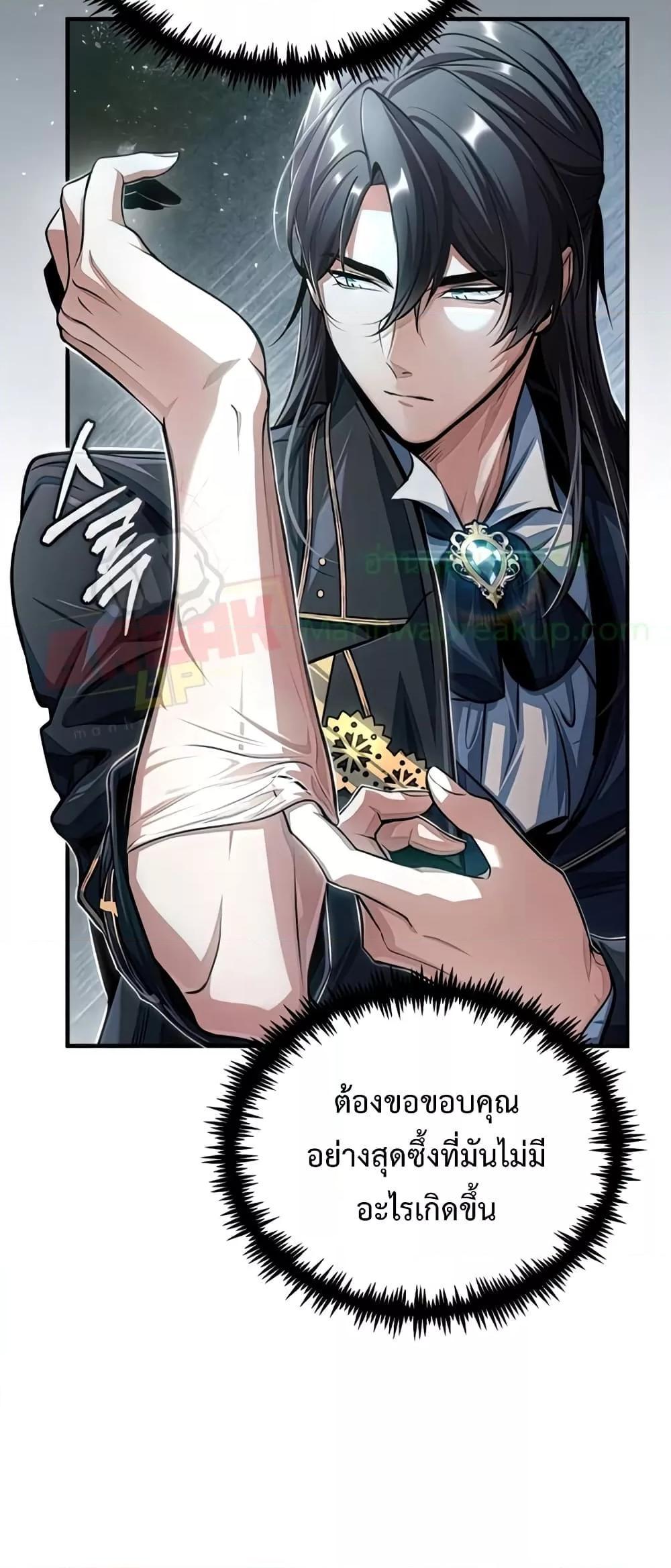 Academy’s Undercover Professor ตอนที่ 38 27