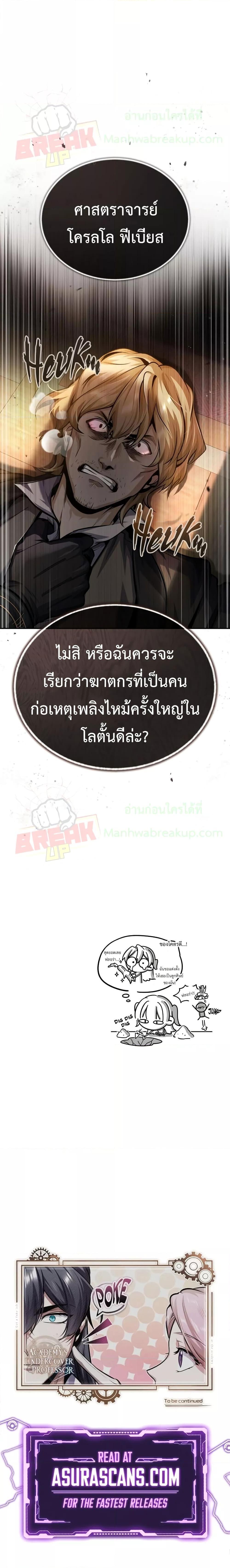 Academy’s Undercover Professor ตอนที่ 60 27