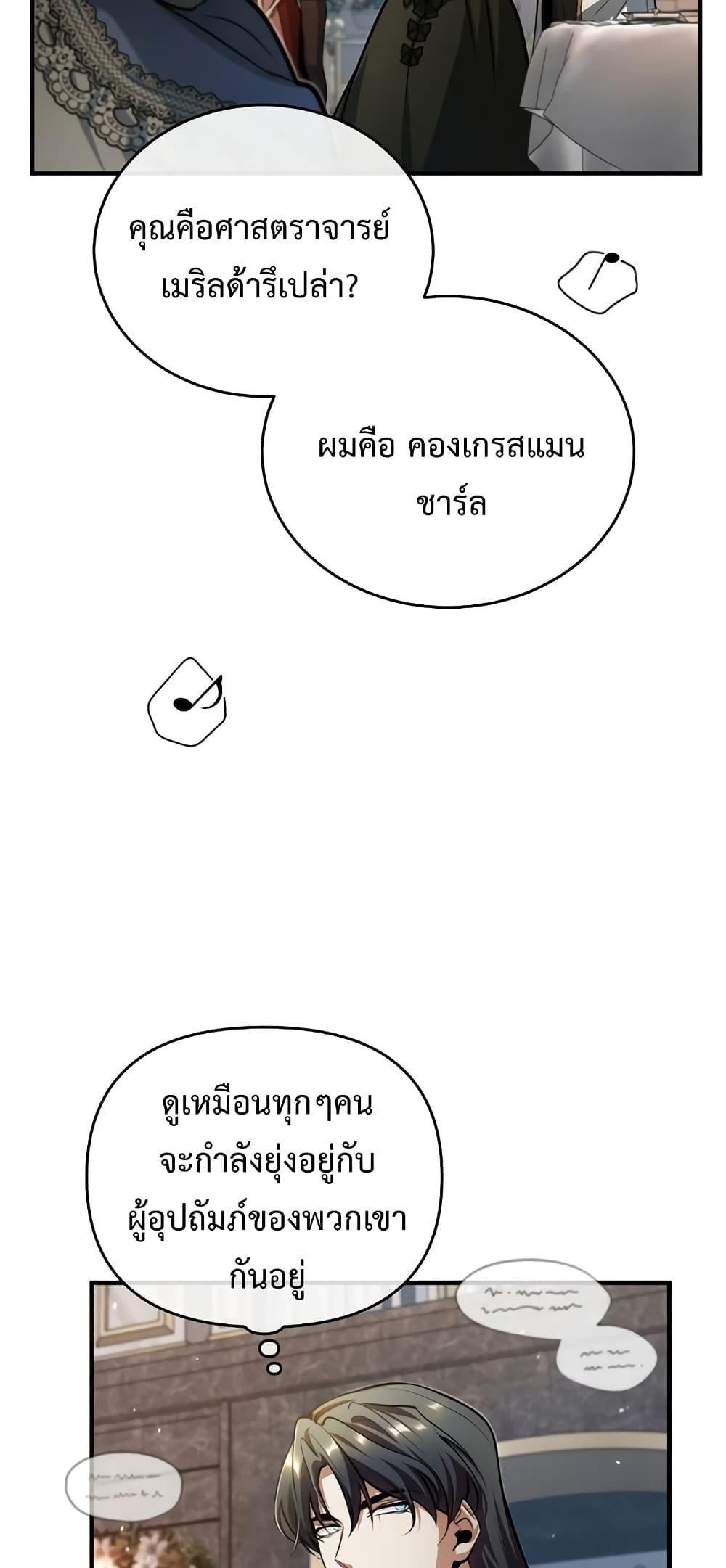 Academy’s Undercover Professor ตอนที่ 41 2