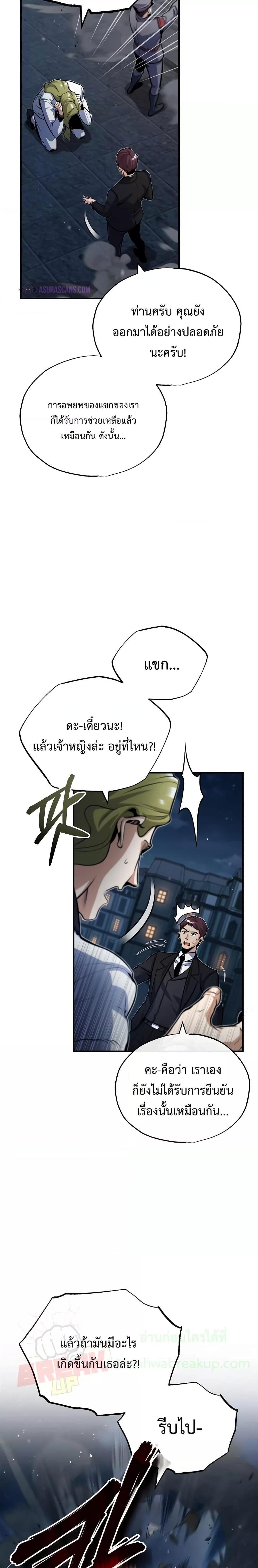 Academy’s Undercover Professor ตอนที่ 50 27