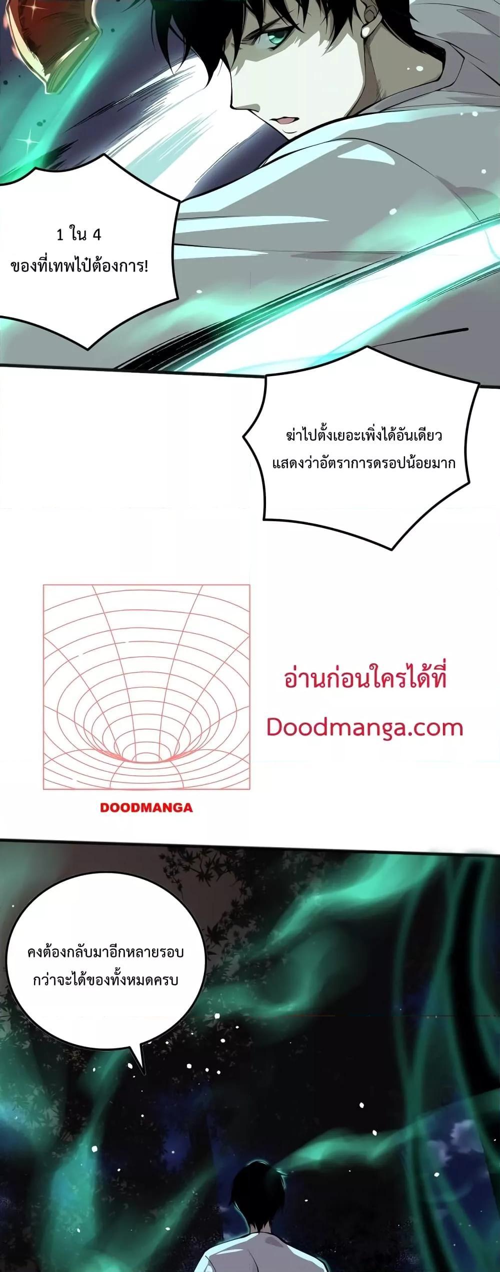 Disastrous Necromancer ตอนที่ 35 28