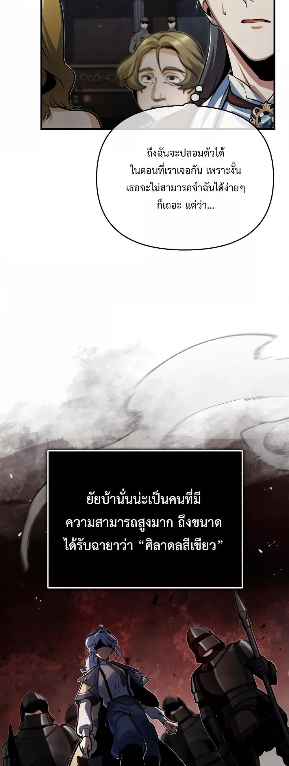 Academy’s Undercover Professor ตอนที่ 48 28