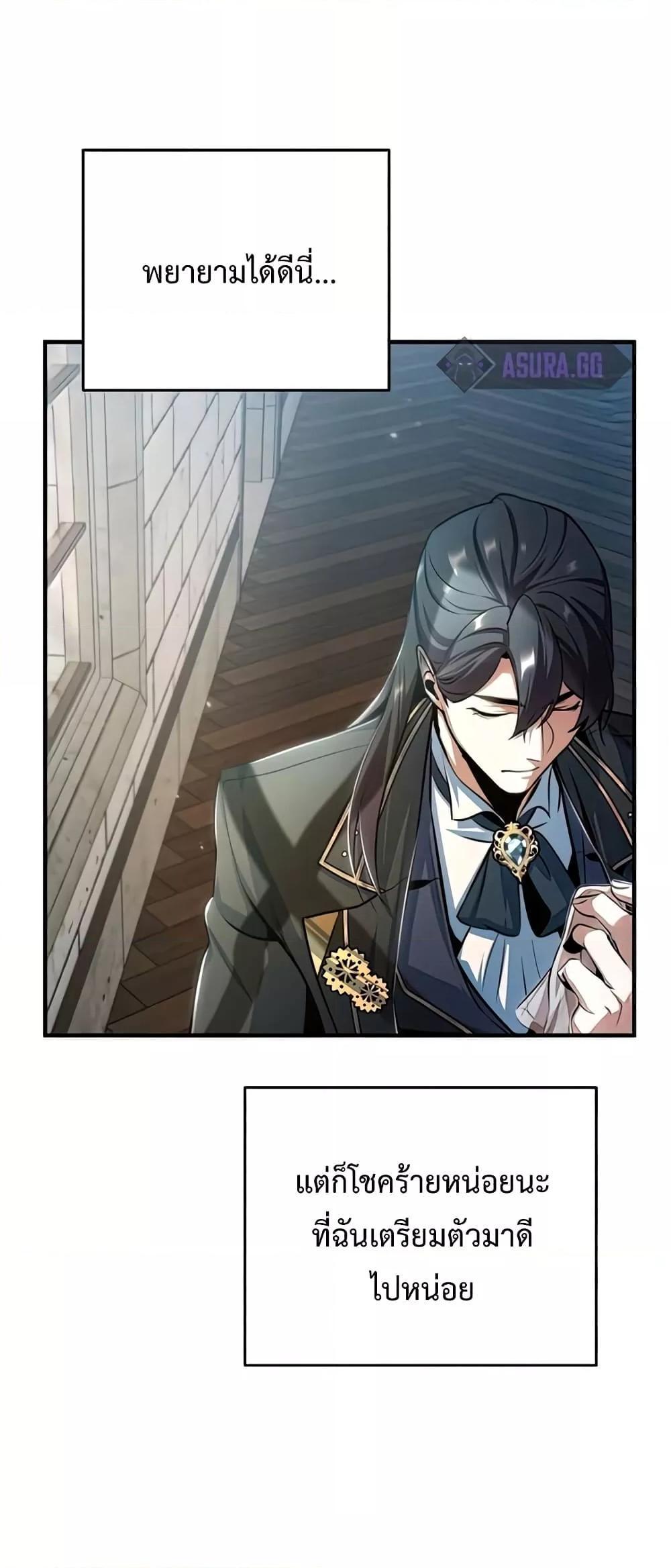 Academy’s Undercover Professor ตอนที่ 38 28