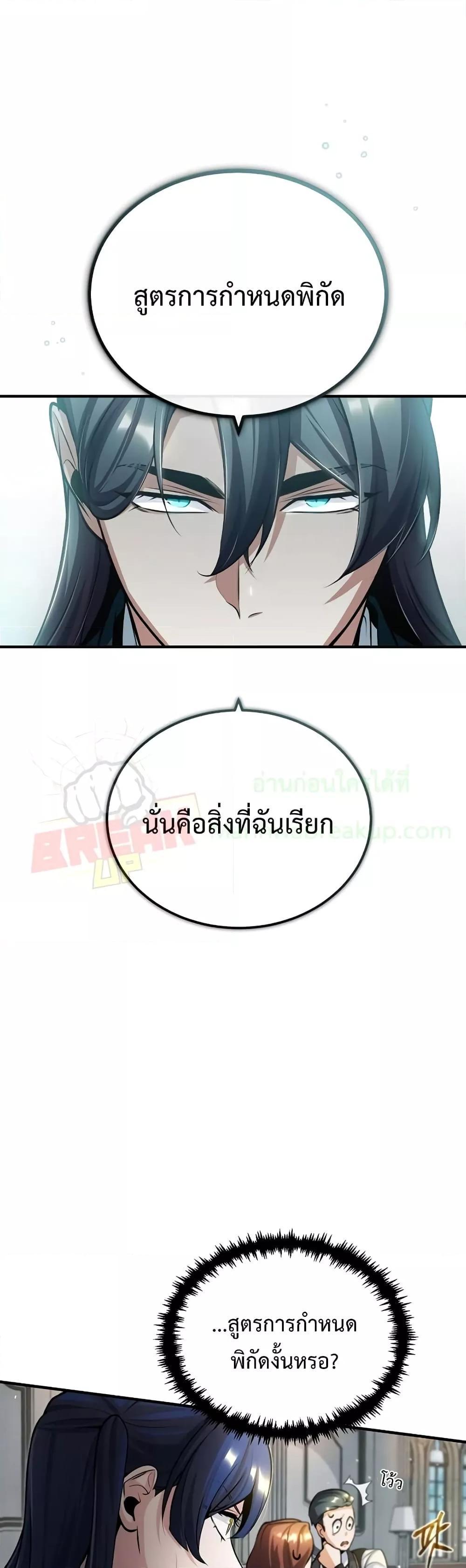 Academy’s Undercover Professor ตอนที่ 31 28