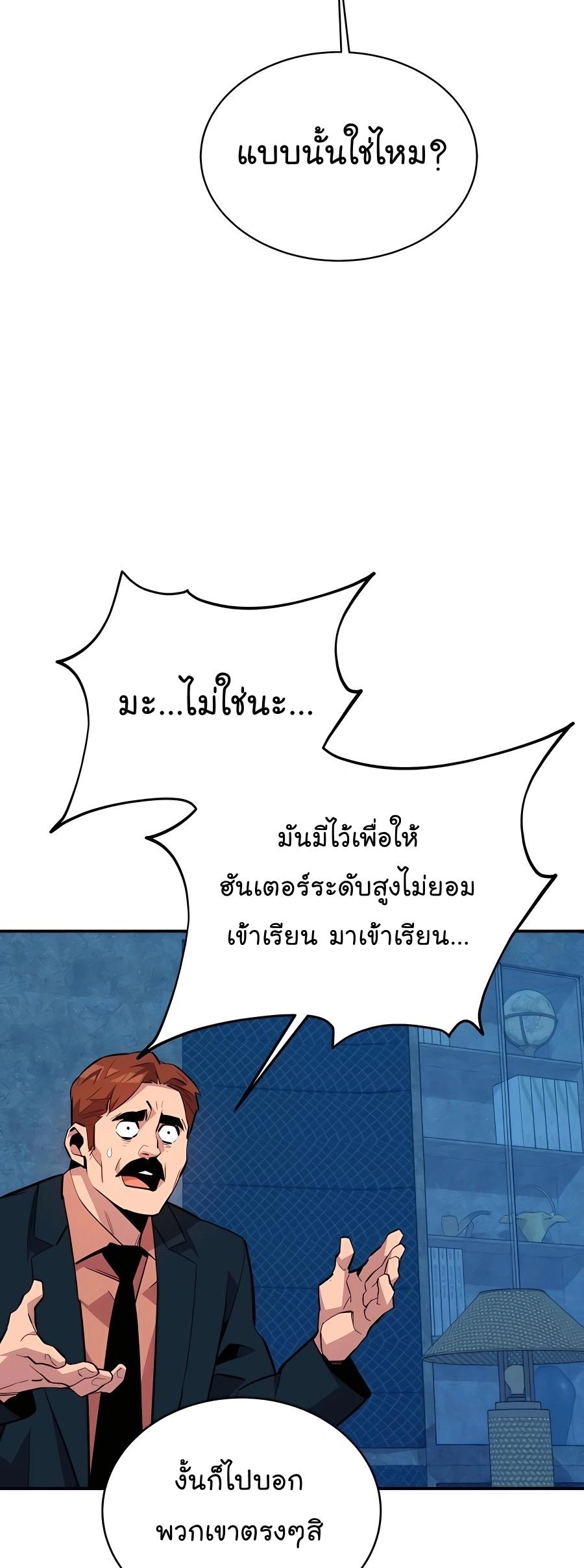 Auto Hunting With My Clones ตอนที่ 71 28