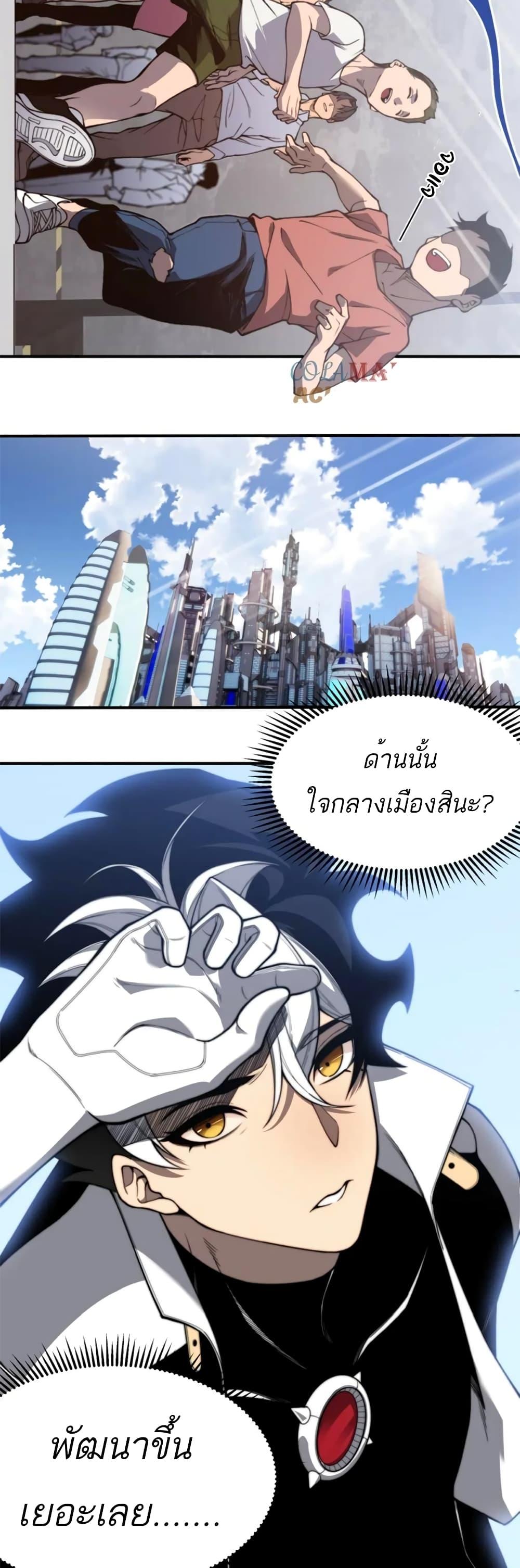 Demonic Evolution ตอนที่ 38 28