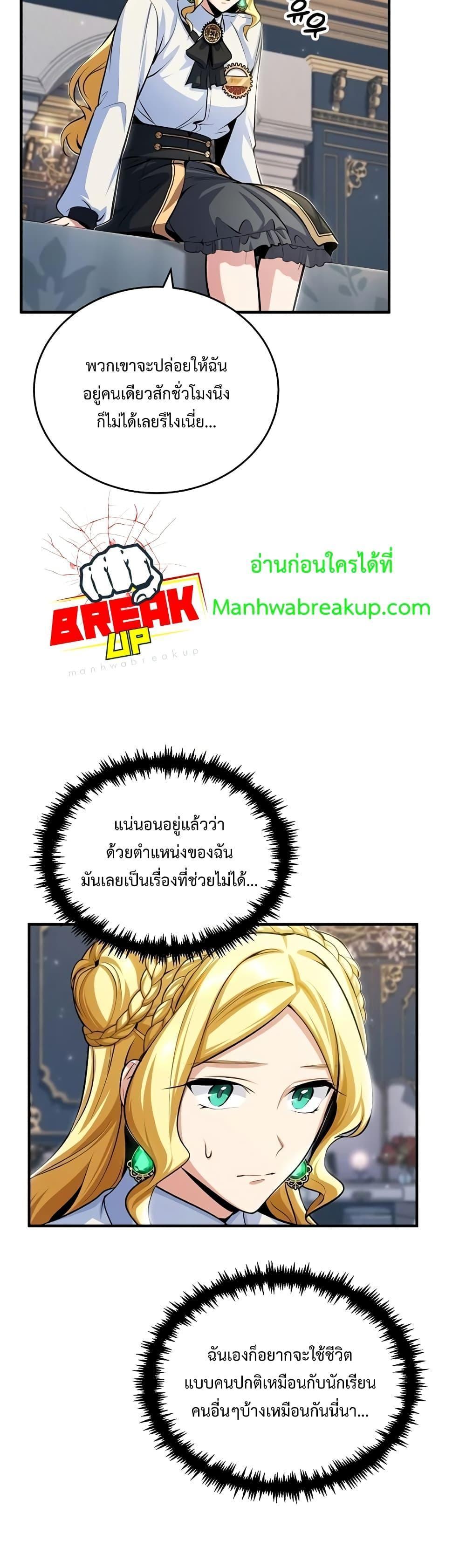 Academy’s Undercover Professor ตอนที่ 31 2