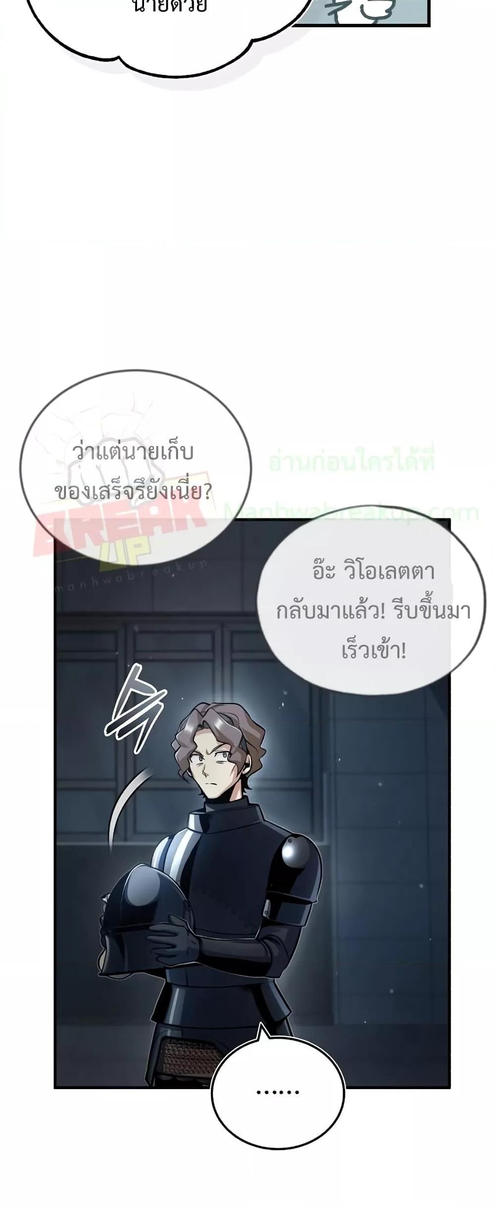 Academy’s Undercover Professor ตอนที่ 49 28