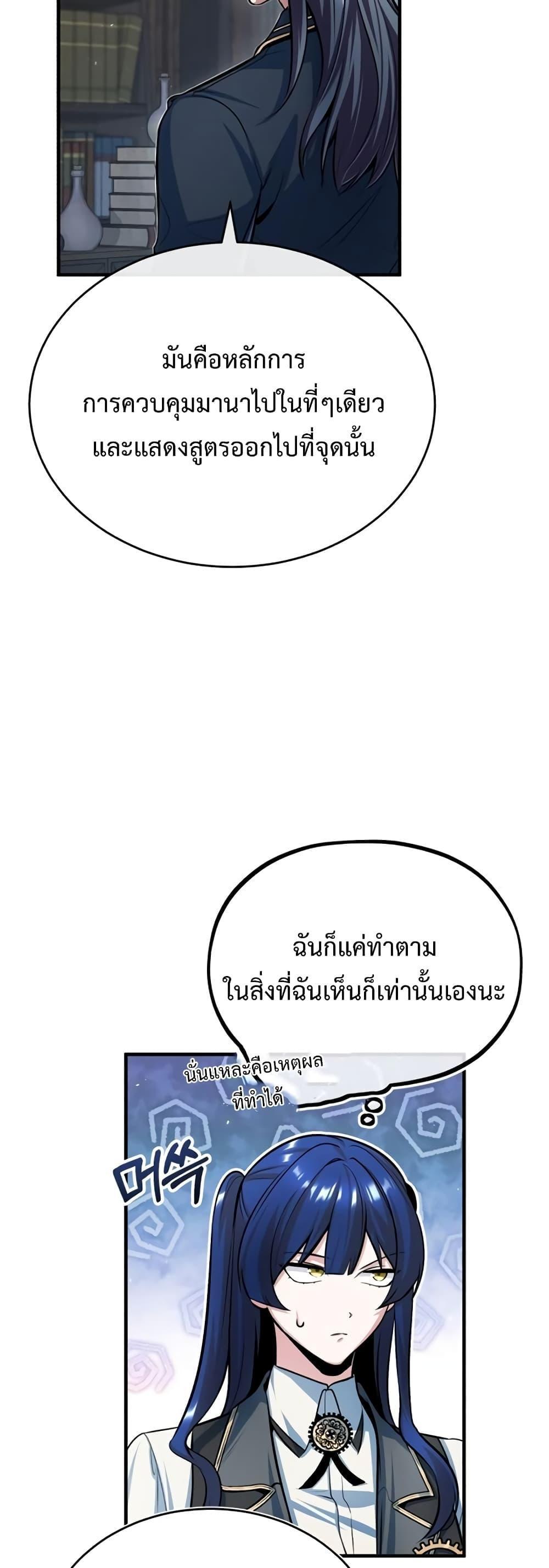 Academy’s Undercover Professor ตอนที่ 34 28