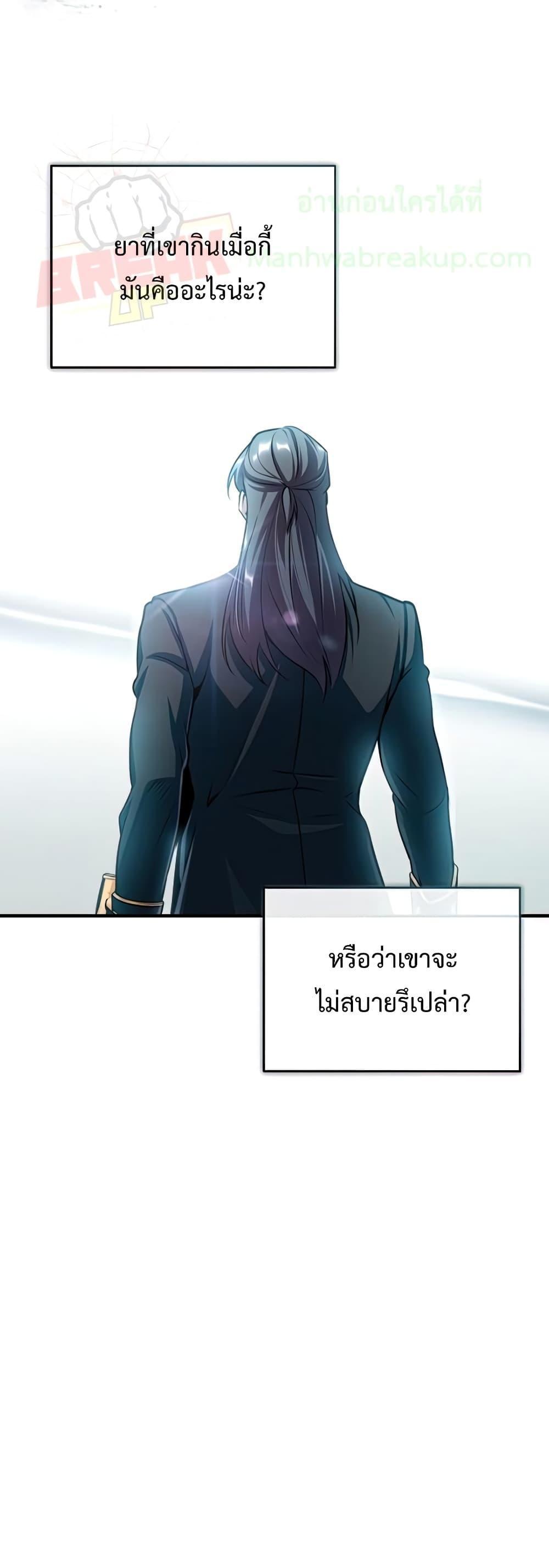 Academy’s Undercover Professor ตอนที่ 33 28