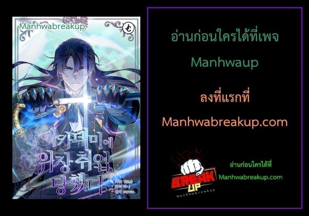 Academy’s Undercover Professor ตอนที่ 59 28