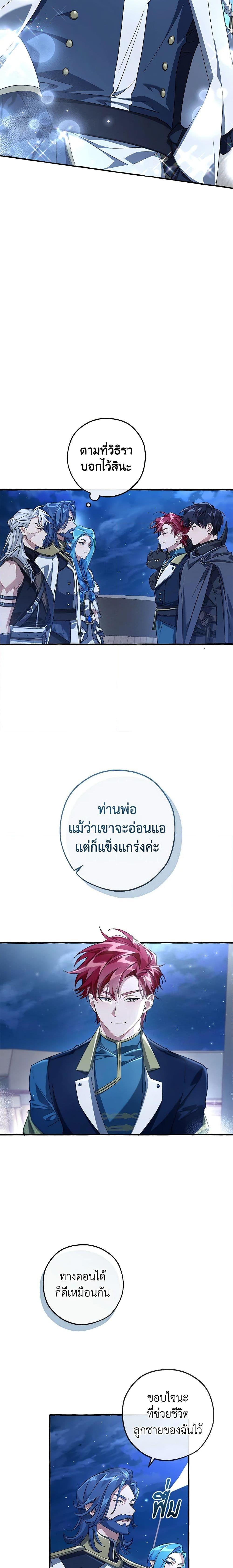 Trash of the Count’s Family ตอนที่ 94 2