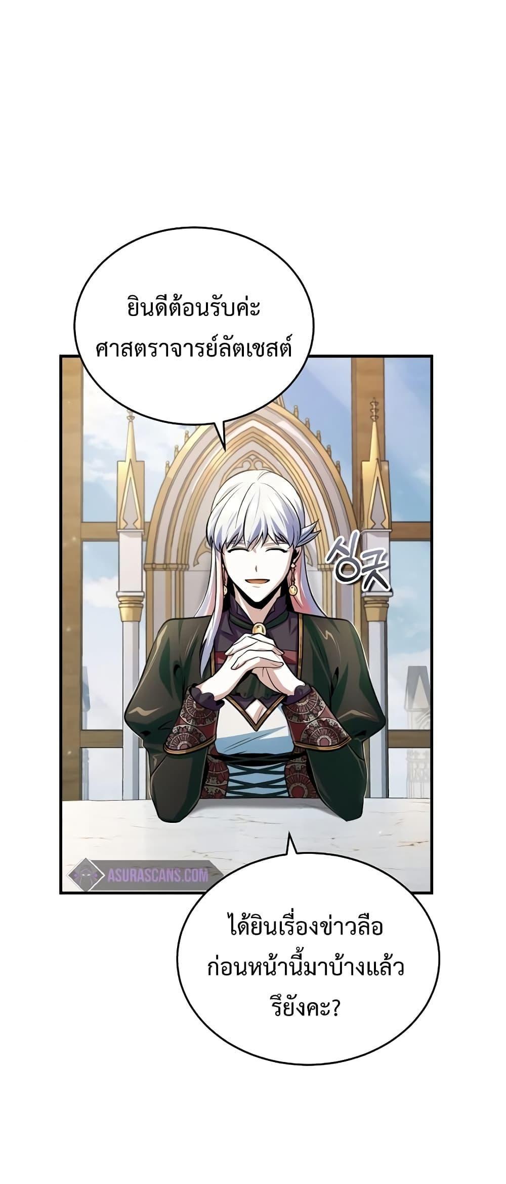 Academy’s Undercover Professor ตอนที่ 30 28