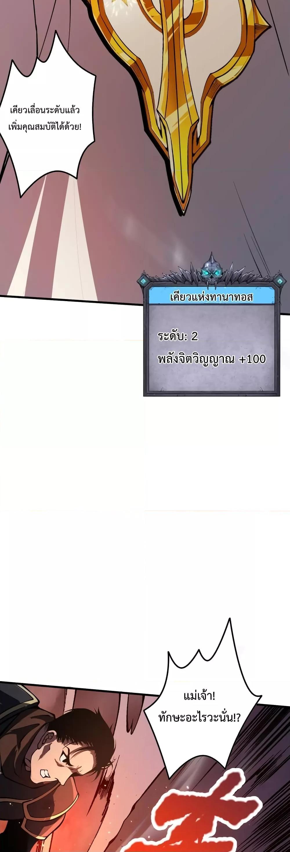 Disastrous Necromancer ตอนที่ 34 28