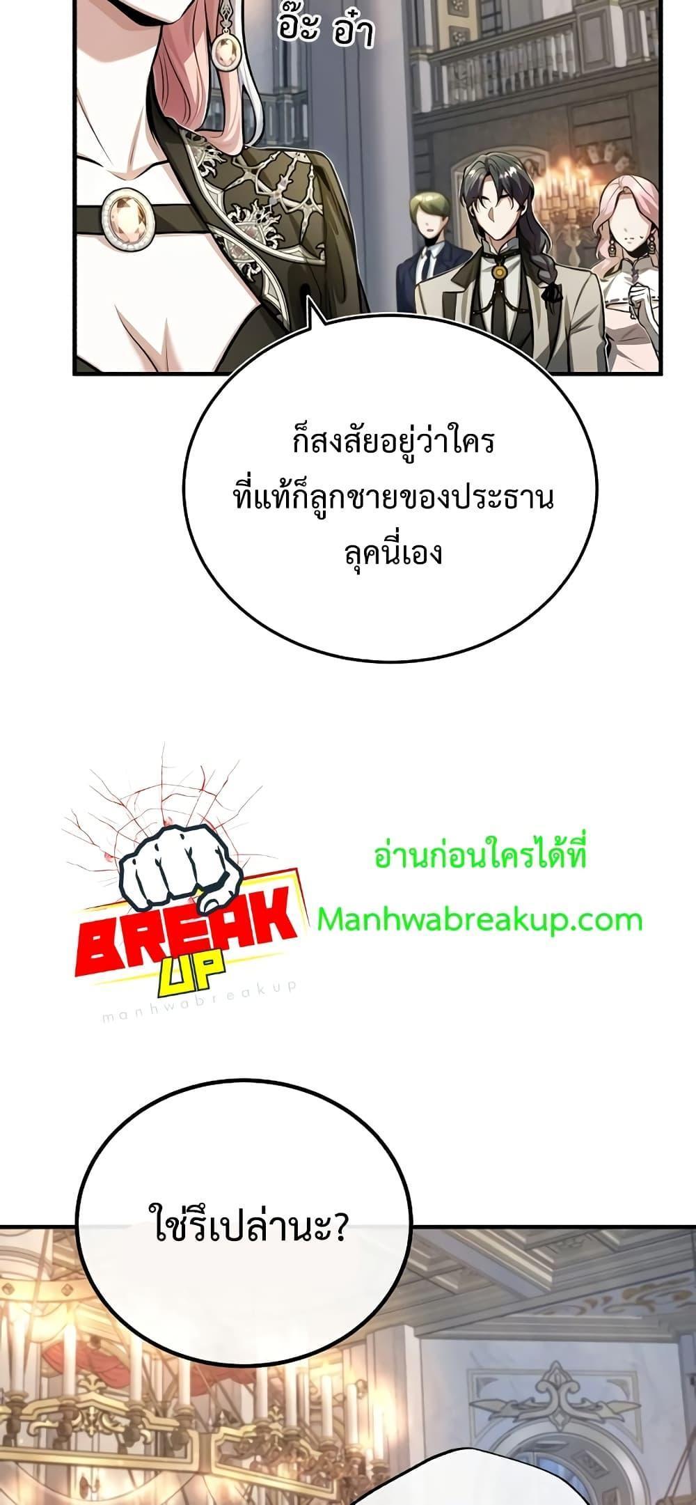 Academy’s Undercover Professor ตอนที่ 41 28