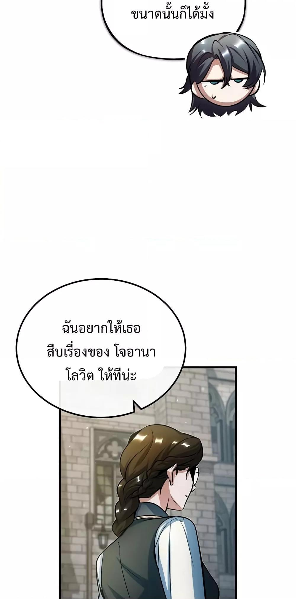 Academy’s Undercover Professor ตอนที่ 45 28