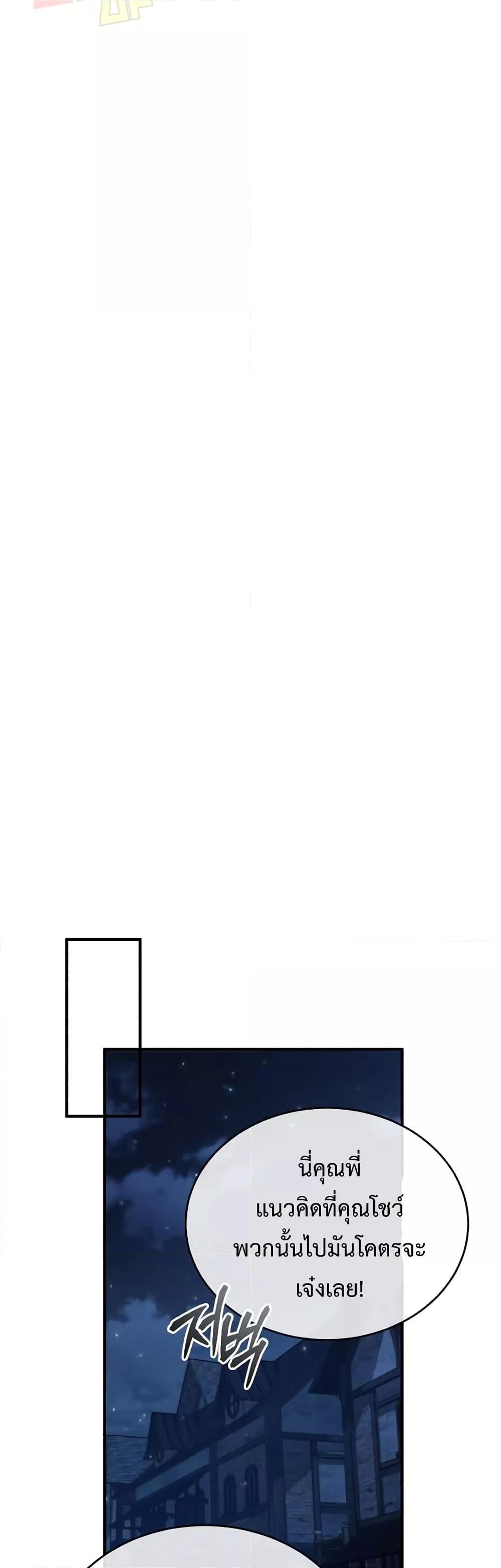 Academy’s Undercover Professor ตอนที่ 35 28