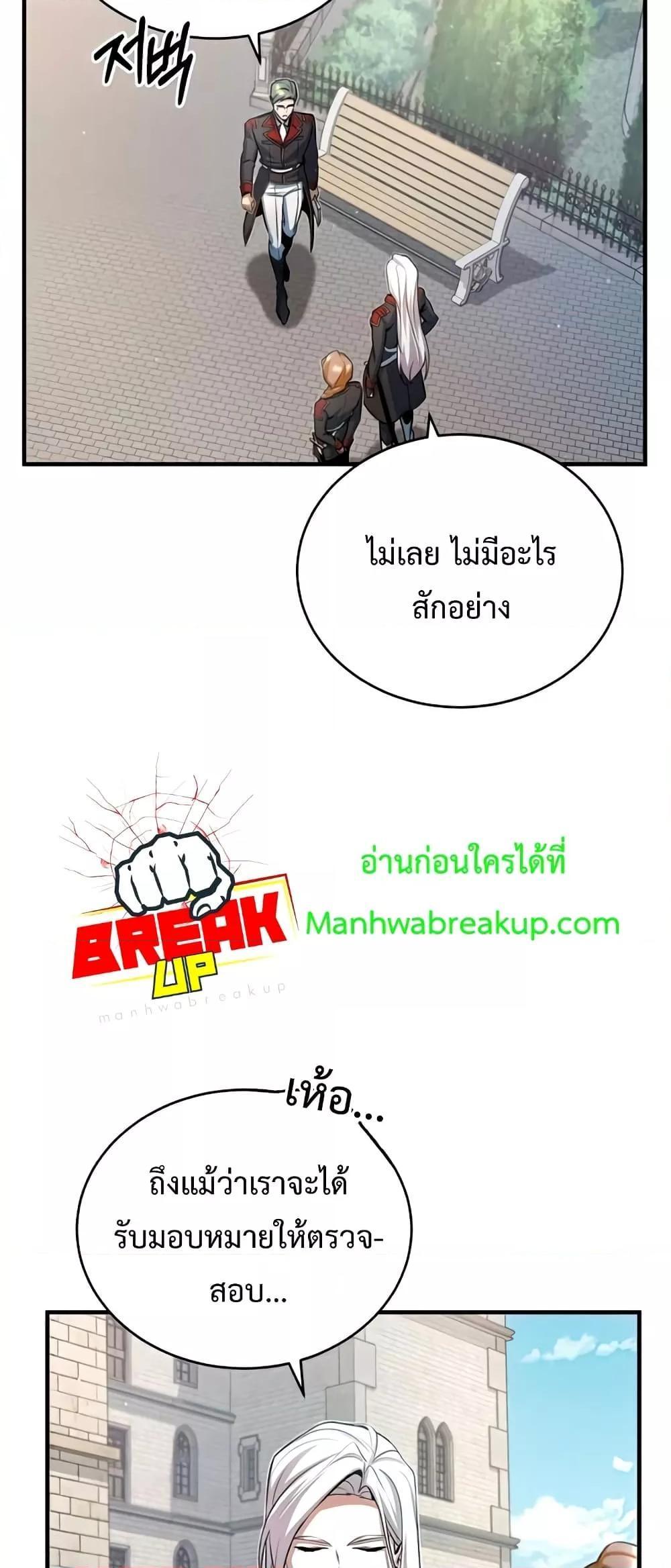 Academy’s Undercover Professor ตอนที่ 38 2