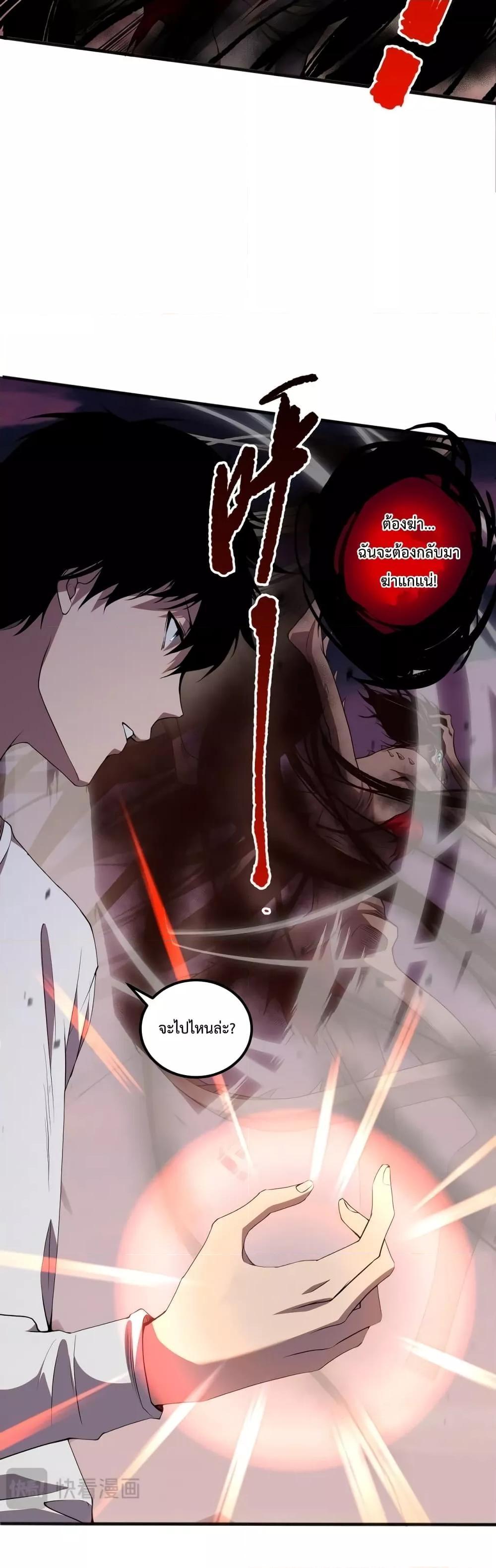 Demonic Evolution ตอนที่ 40 28