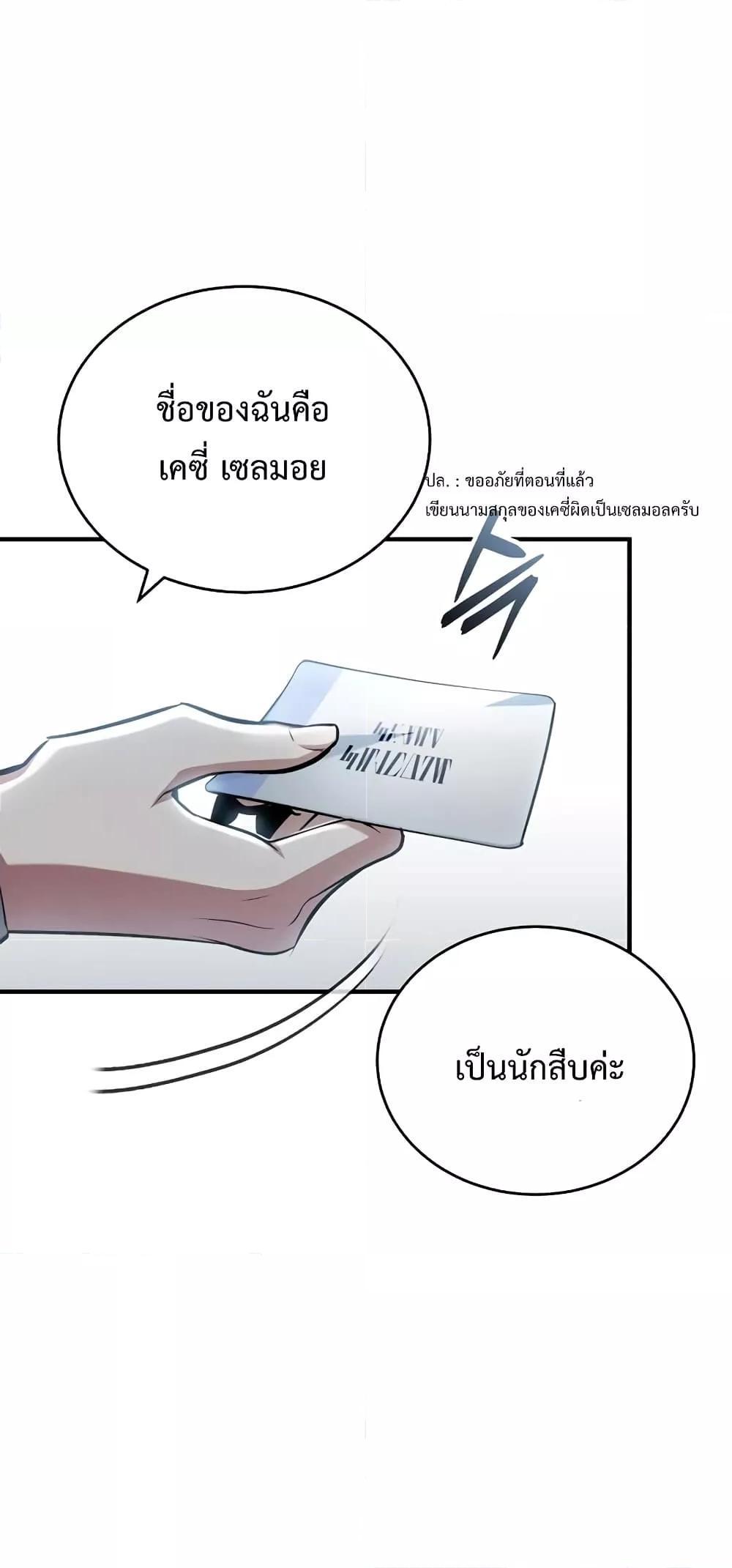 Academy’s Undercover Professor ตอนที่ 47 28