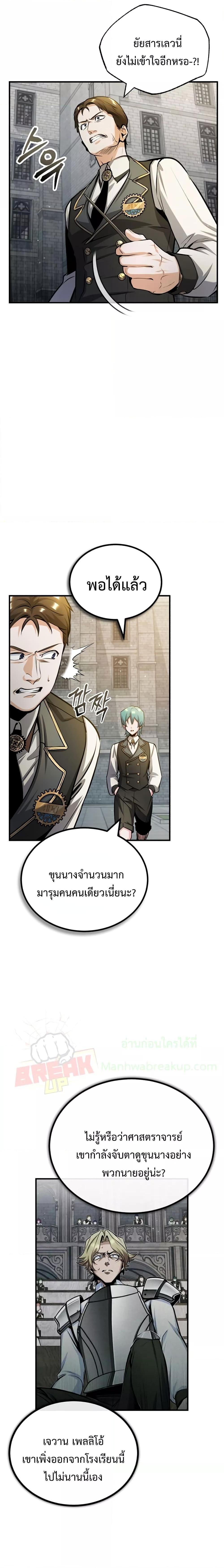 Academy’s Undercover Professor ตอนที่ 56 2