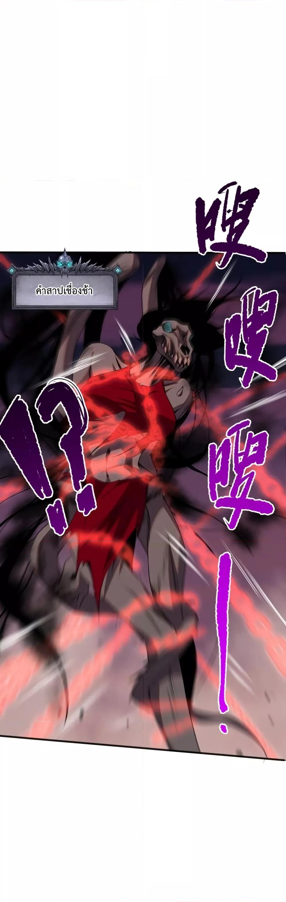 Demonic Evolution ตอนที่ 40 29