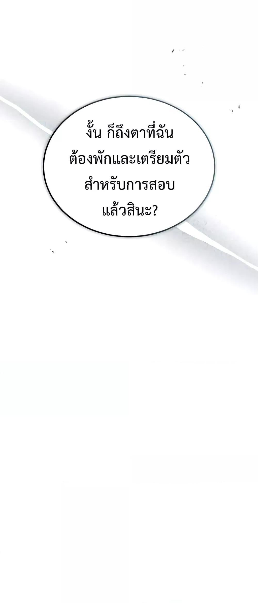 Academy’s Undercover Professor ตอนที่ 38 29