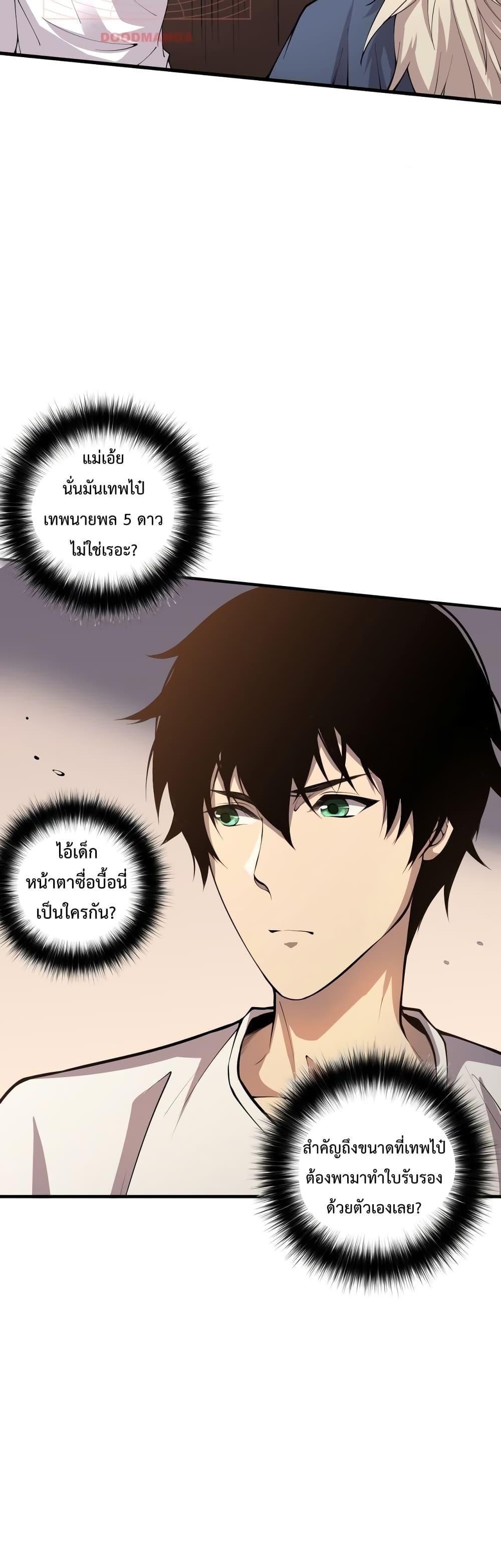 Disastrous Necromancer ตอนที่ 33 29