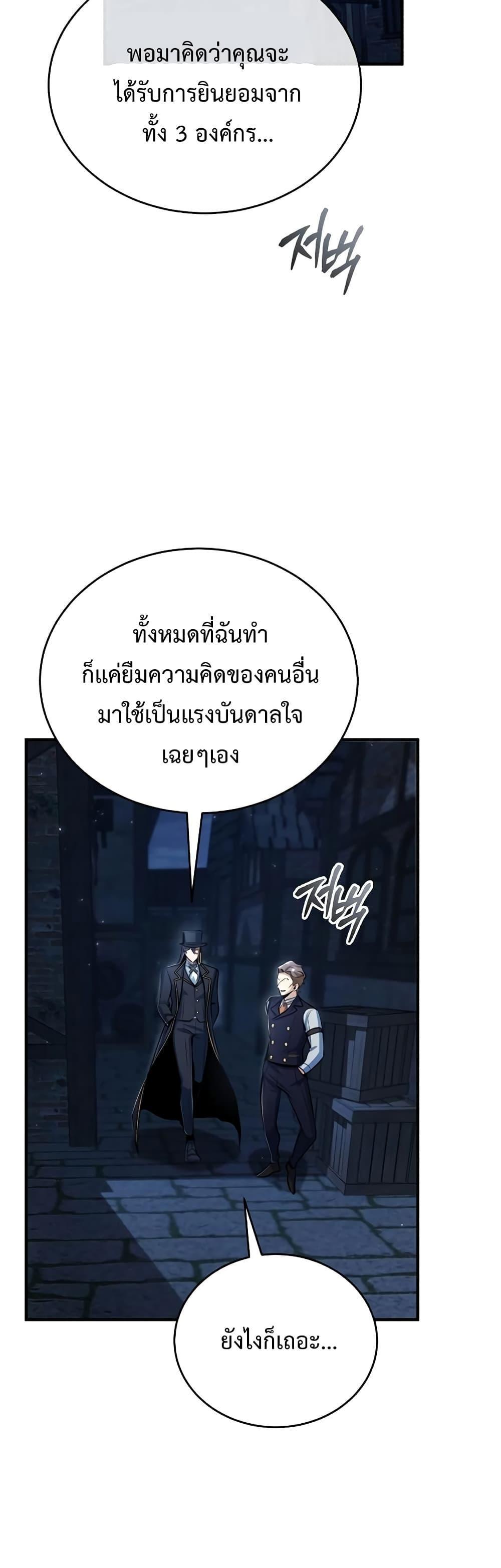 Academy’s Undercover Professor ตอนที่ 35 29
