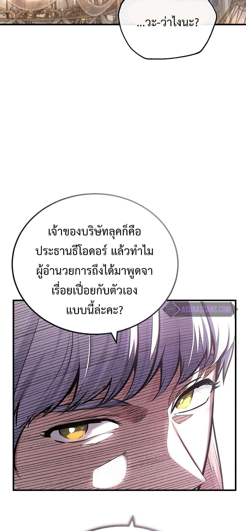 Academy’s Undercover Professor ตอนที่ 41 29